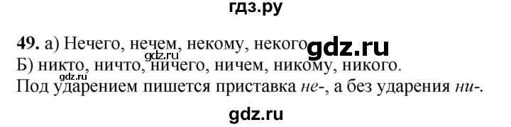 ГДЗ по русскому языку 6 класс Быстрова   часть 2 / упражнение - 49, Решебник №1 к учебнику 2014