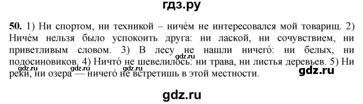 ГДЗ по русскому языку 6 класс Быстрова   часть 2 / упражнение - 50, Решебник №1 к учебнику 2014