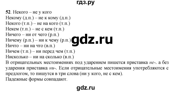 ГДЗ по русскому языку 6 класс Быстрова   часть 2 / упражнение - 52, Решебник №1 к учебнику 2014