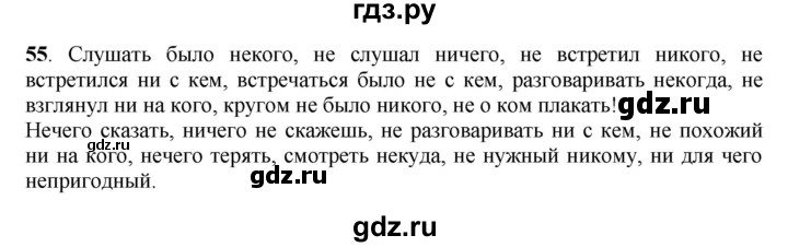 ГДЗ по русскому языку 6 класс Быстрова   часть 2 / упражнение - 55, Решебник №1 к учебнику 2014