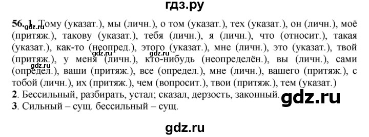 ГДЗ по русскому языку 6 класс Быстрова   часть 2 / упражнение - 56, Решебник №1 к учебнику 2014