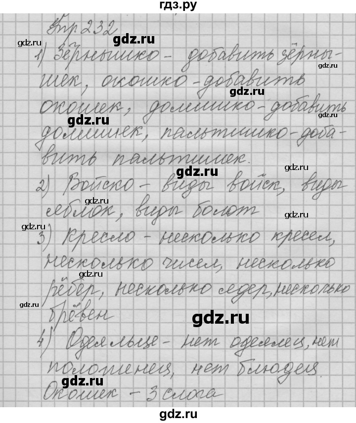 ГДЗ по русскому языку 6 класс Быстрова   часть 1 / упражнение - 232, Решебник №2 к учебнику 2014