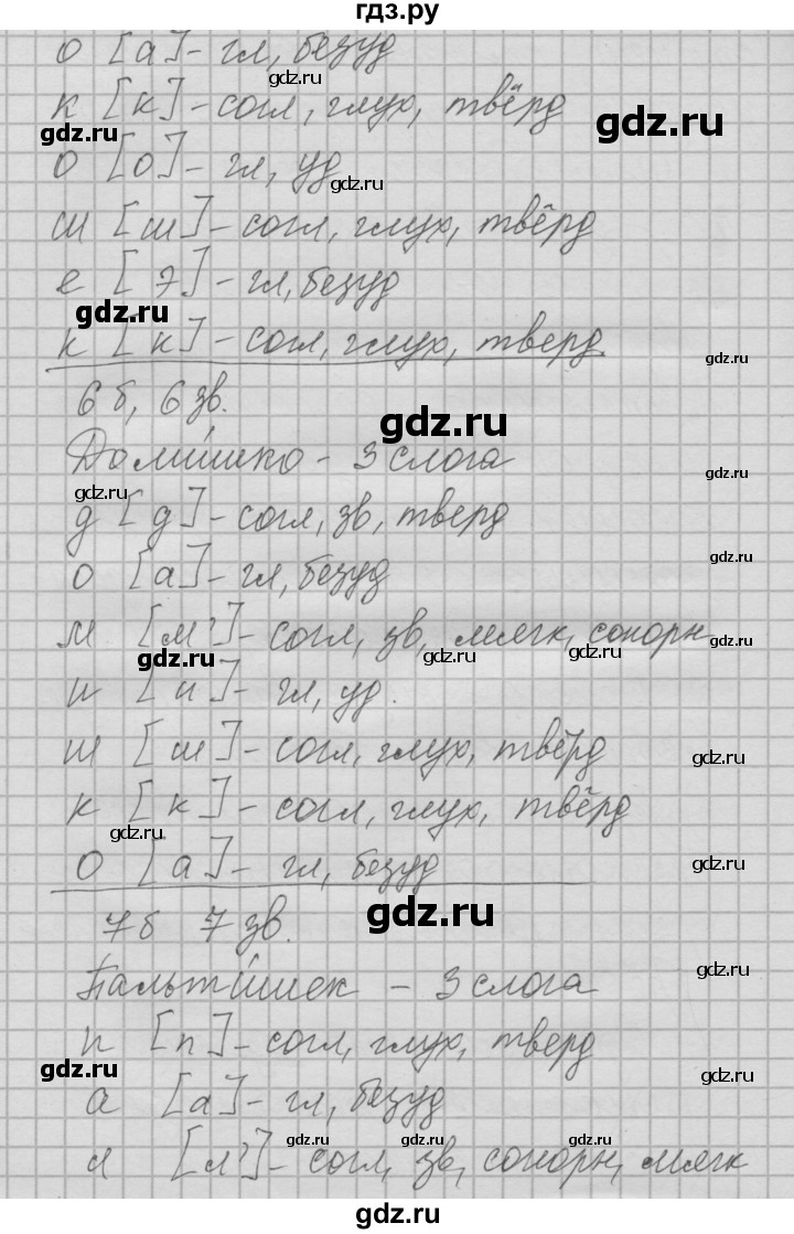 ГДЗ по русскому языку 6 класс Быстрова   часть 1 / упражнение - 232, Решебник №2 к учебнику 2014