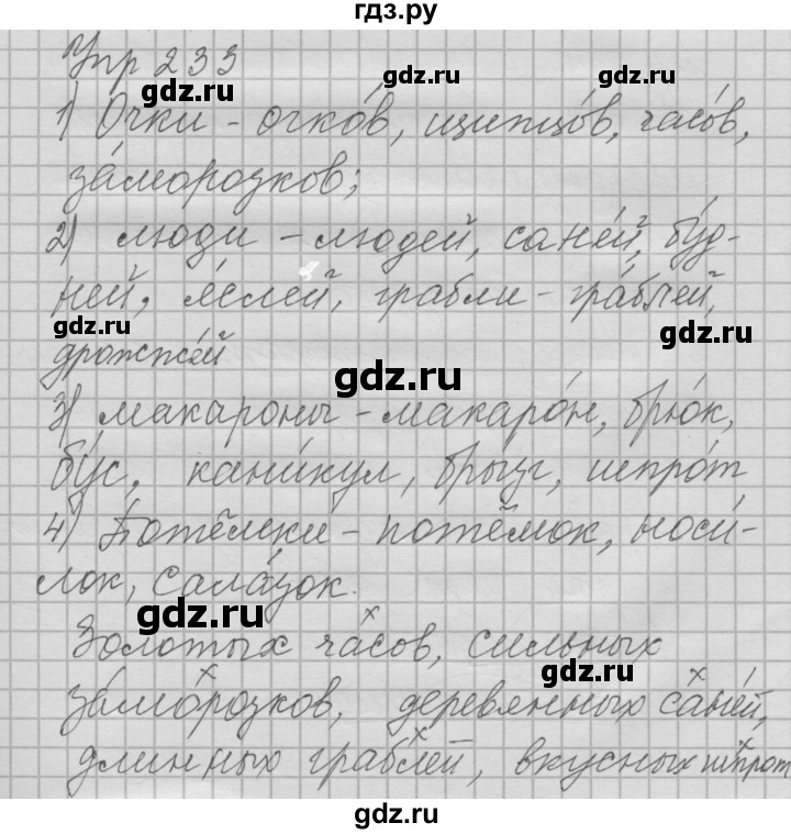 ГДЗ по русскому языку 6 класс Быстрова   часть 1 / упражнение - 233, Решебник №2 к учебнику 2014