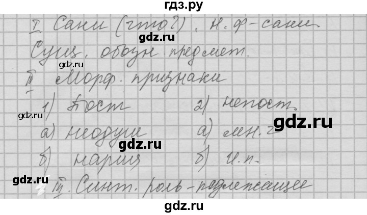 ГДЗ по русскому языку 6 класс Быстрова   часть 1 / упражнение - 233, Решебник №2 к учебнику 2014