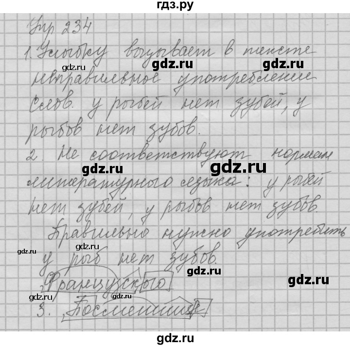 ГДЗ по русскому языку 6 класс Быстрова   часть 1 / упражнение - 234, Решебник №2 к учебнику 2014