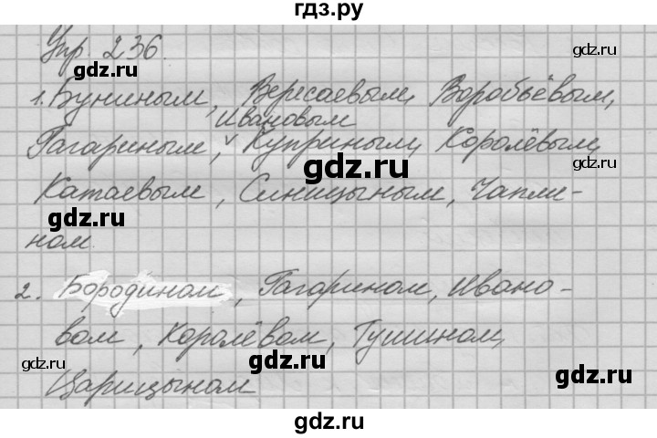 ГДЗ по русскому языку 6 класс Быстрова   часть 1 / упражнение - 236, Решебник №2 к учебнику 2014