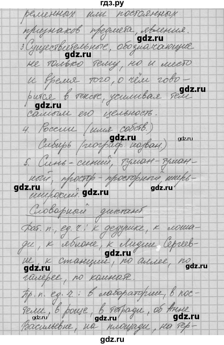 ГДЗ по русскому языку 6 класс Быстрова   часть 1 / упражнение - 237, Решебник №2 к учебнику 2014