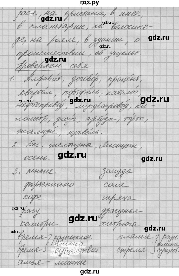 ГДЗ по русскому языку 6 класс Быстрова   часть 1 / упражнение - 237, Решебник №2 к учебнику 2014