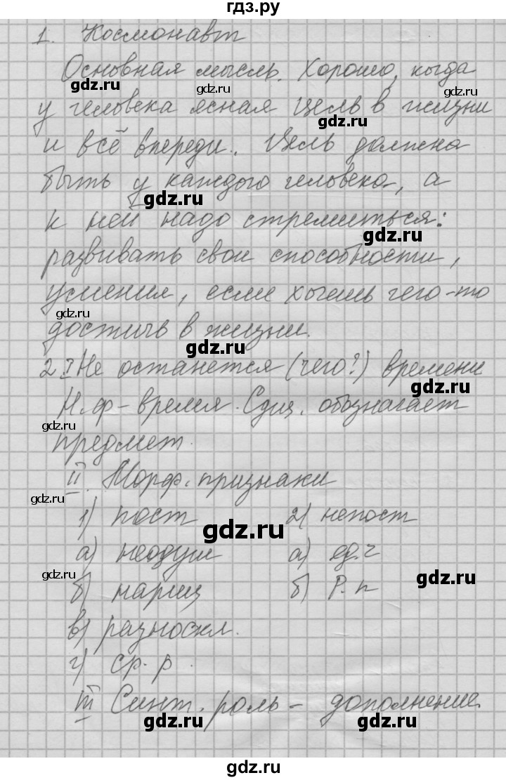 ГДЗ по русскому языку 6 класс Быстрова   часть 1 / упражнение - 237, Решебник №2 к учебнику 2014