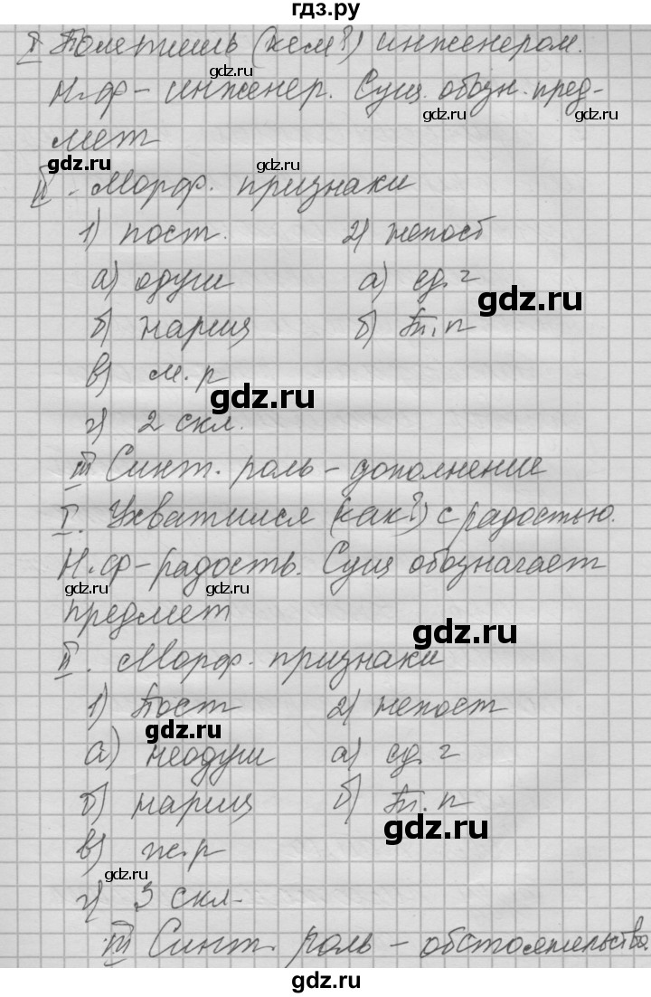 ГДЗ по русскому языку 6 класс Быстрова   часть 1 / упражнение - 237, Решебник №2 к учебнику 2014