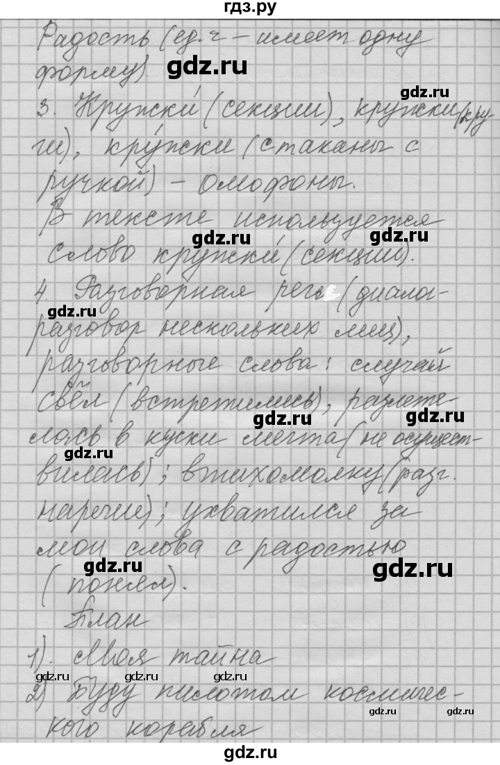 ГДЗ по русскому языку 6 класс Быстрова   часть 1 / упражнение - 237, Решебник №2 к учебнику 2014