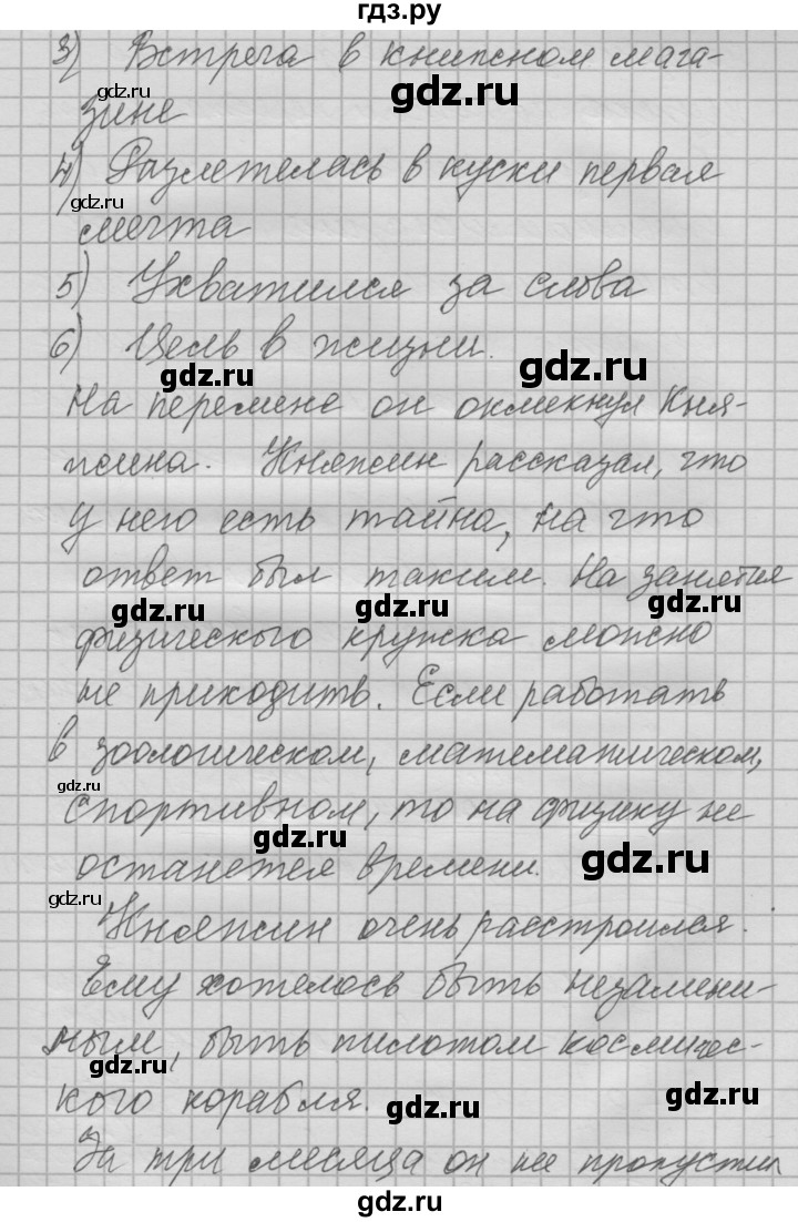 ГДЗ по русскому языку 6 класс Быстрова   часть 1 / упражнение - 237, Решебник №2 к учебнику 2014