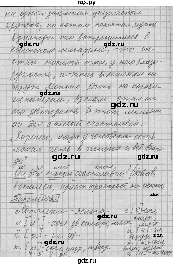 ГДЗ по русскому языку 6 класс Быстрова   часть 1 / упражнение - 237, Решебник №2 к учебнику 2014