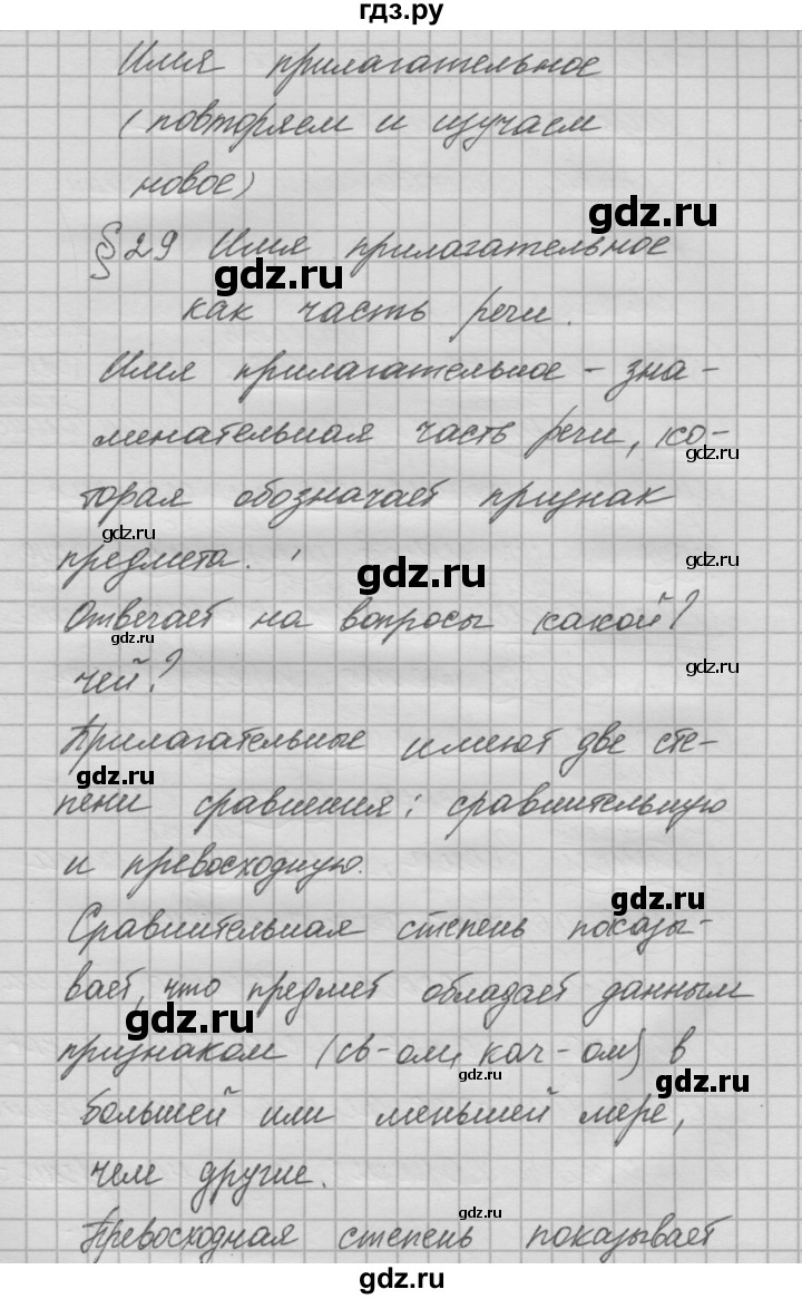 ГДЗ по русскому языку 6 класс Быстрова   часть 1 / упражнение - 238, Решебник №2 к учебнику 2014