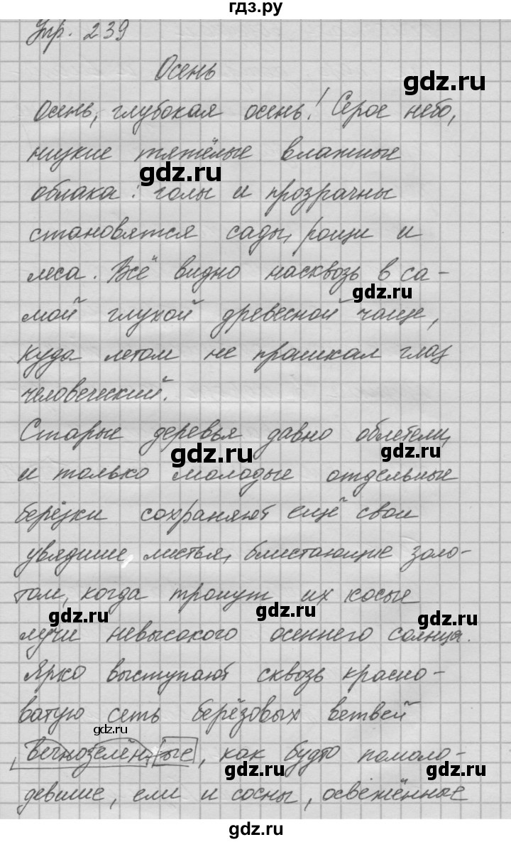 ГДЗ по русскому языку 6 класс Быстрова   часть 1 / упражнение - 239, Решебник №2 к учебнику 2014