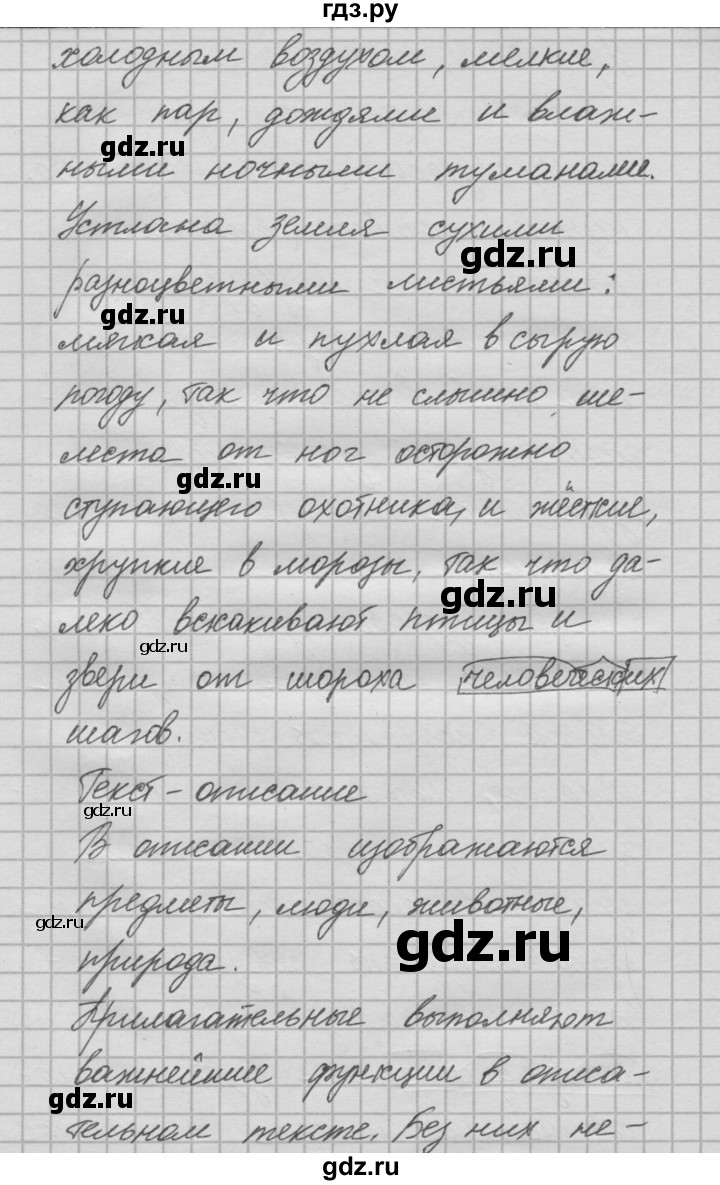 ГДЗ по русскому языку 6 класс Быстрова   часть 1 / упражнение - 239, Решебник №2 к учебнику 2014