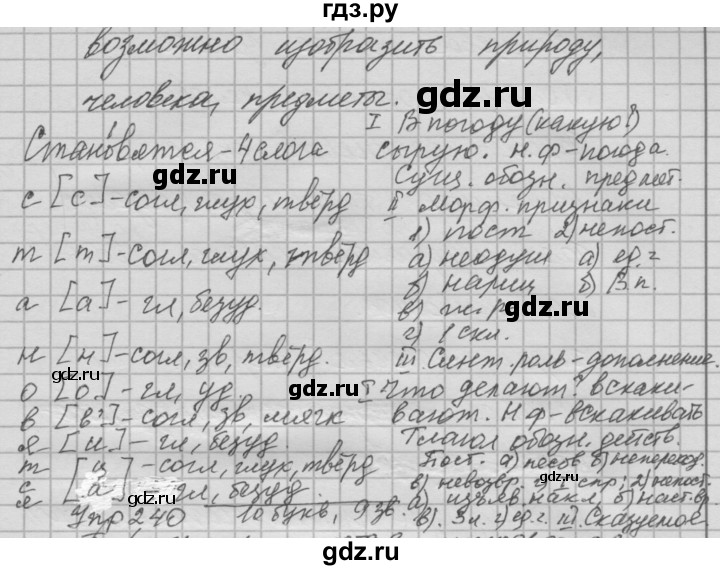 ГДЗ по русскому языку 6 класс Быстрова   часть 1 / упражнение - 239, Решебник №2 к учебнику 2014