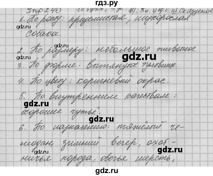 ГДЗ по русскому языку 6 класс Быстрова   часть 1 / упражнение - 240, Решебник №2 к учебнику 2014