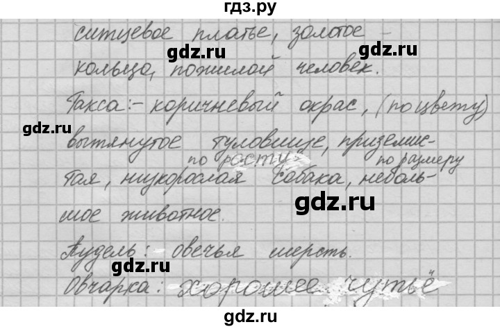 ГДЗ по русскому языку 6 класс Быстрова   часть 1 / упражнение - 240, Решебник №2 к учебнику 2014