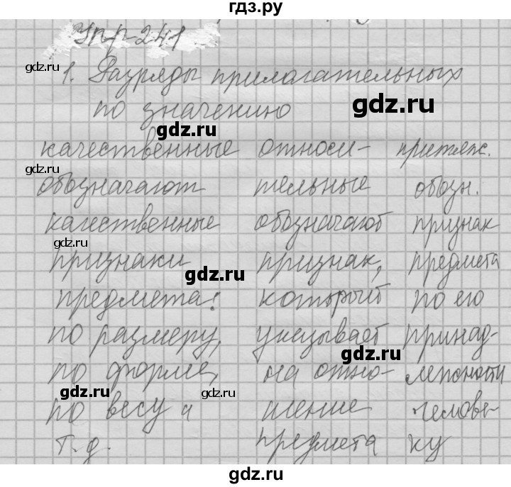 ГДЗ по русскому языку 6 класс Быстрова   часть 1 / упражнение - 241, Решебник №2 к учебнику 2014