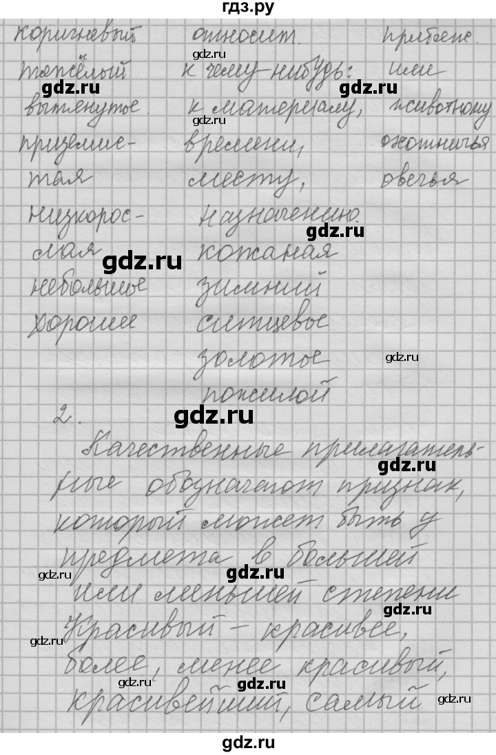 ГДЗ по русскому языку 6 класс Быстрова   часть 1 / упражнение - 241, Решебник №2 к учебнику 2014