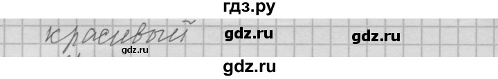 ГДЗ по русскому языку 6 класс Быстрова   часть 1 / упражнение - 241, Решебник №2 к учебнику 2014