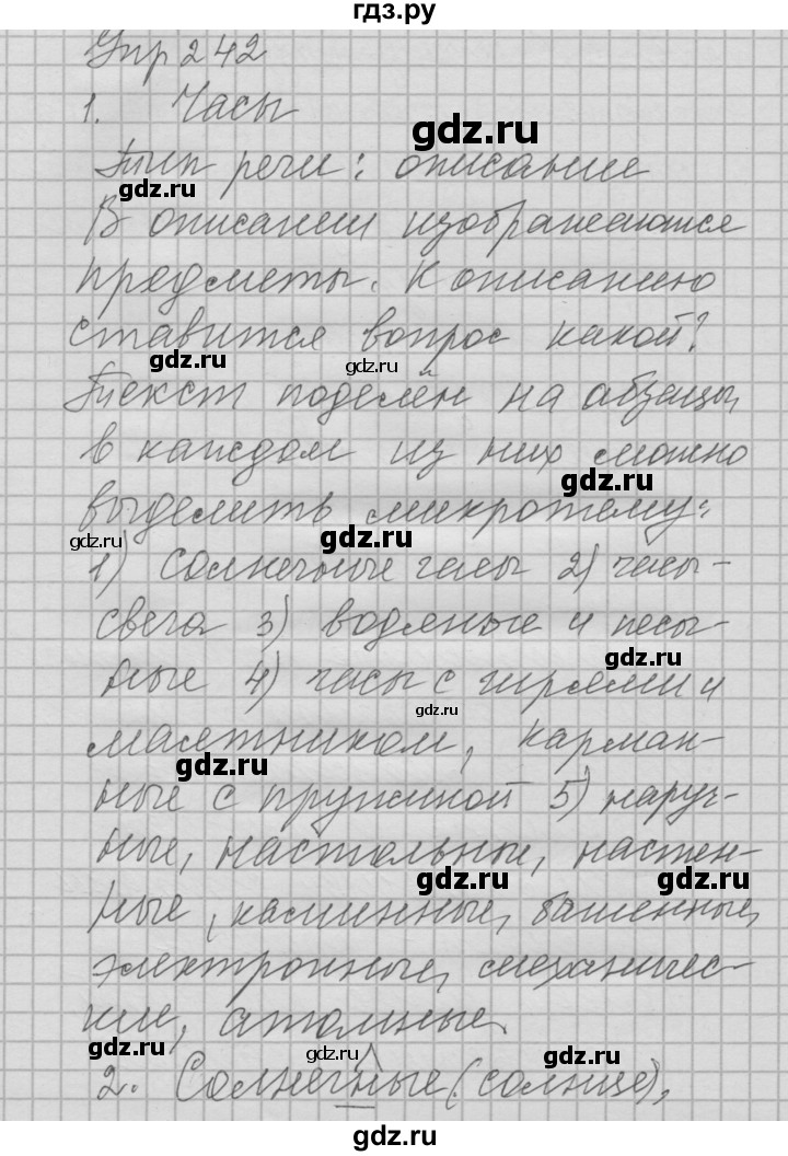 ГДЗ по русскому языку 6 класс Быстрова   часть 1 / упражнение - 242, Решебник №2 к учебнику 2014