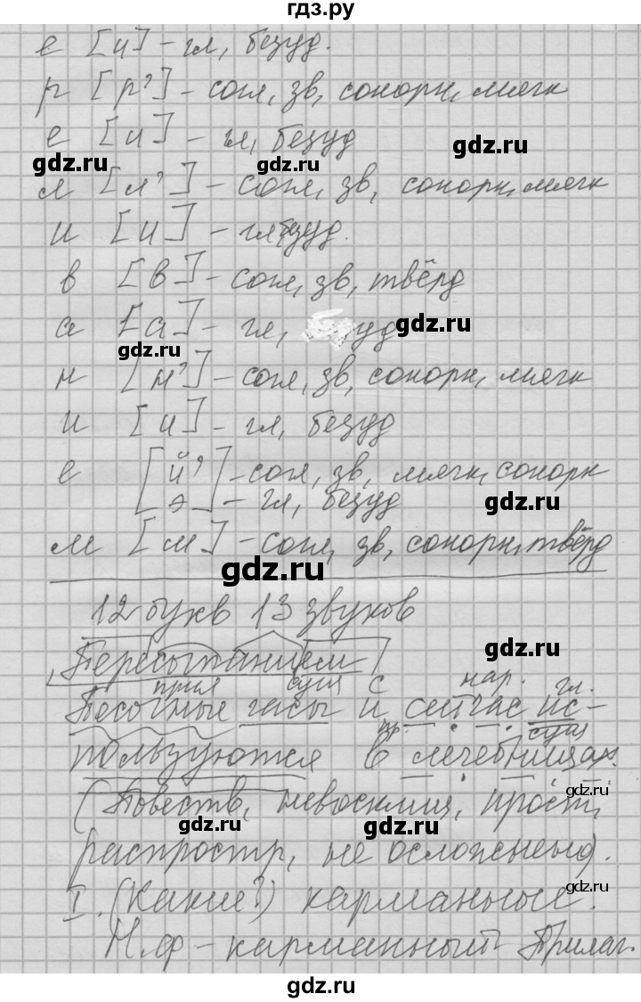 ГДЗ по русскому языку 6 класс Быстрова   часть 1 / упражнение - 242, Решебник №2 к учебнику 2014