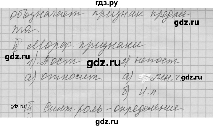 ГДЗ по русскому языку 6 класс Быстрова   часть 1 / упражнение - 242, Решебник №2 к учебнику 2014