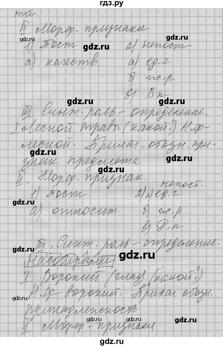 ГДЗ по русскому языку 6 класс Быстрова   часть 1 / упражнение - 243, Решебник №2 к учебнику 2014