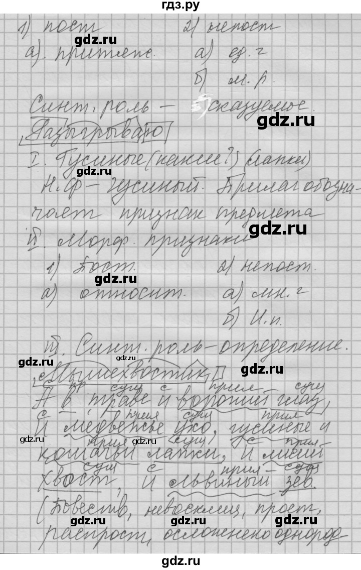 ГДЗ по русскому языку 6 класс Быстрова   часть 1 / упражнение - 243, Решебник №2 к учебнику 2014