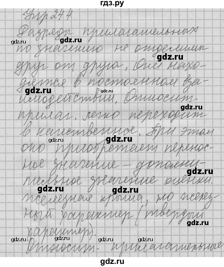 ГДЗ по русскому языку 6 класс Быстрова   часть 1 / упражнение - 244, Решебник №2 к учебнику 2014