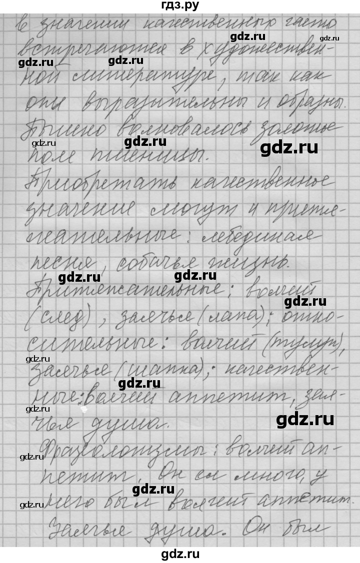 ГДЗ по русскому языку 6 класс Быстрова   часть 1 / упражнение - 244, Решебник №2 к учебнику 2014