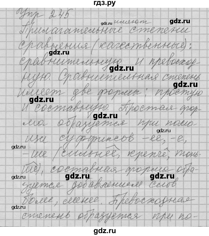 ГДЗ по русскому языку 6 класс Быстрова   часть 1 / упражнение - 245, Решебник №2 к учебнику 2014