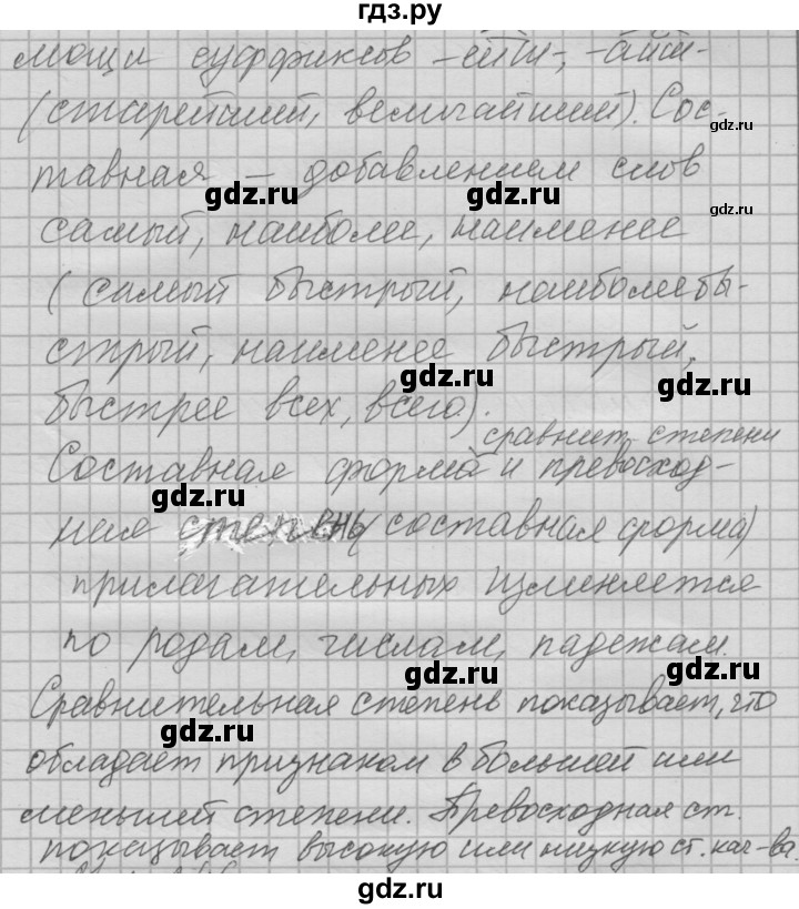 ГДЗ по русскому языку 6 класс Быстрова   часть 1 / упражнение - 245, Решебник №2 к учебнику 2014