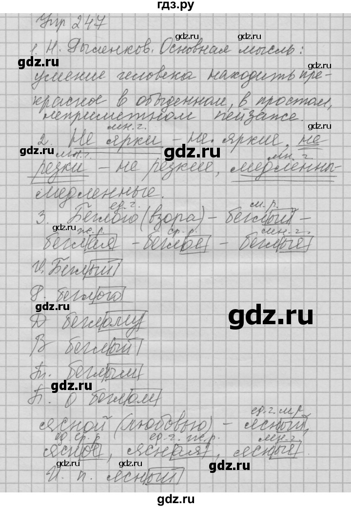 ГДЗ по русскому языку 6 класс Быстрова   часть 1 / упражнение - 247, Решебник №2 к учебнику 2014