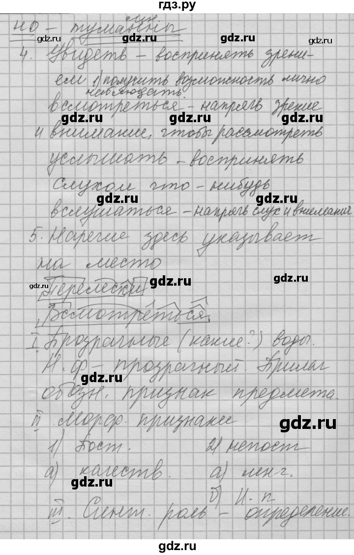 ГДЗ по русскому языку 6 класс Быстрова   часть 1 / упражнение - 247, Решебник №2 к учебнику 2014