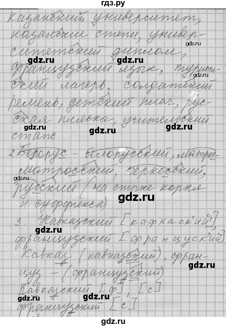 ГДЗ по русскому языку 6 класс Быстрова   часть 1 / упражнение - 248, Решебник №2 к учебнику 2014