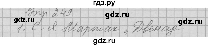 ГДЗ по русскому языку 6 класс Быстрова   часть 1 / упражнение - 249, Решебник №2 к учебнику 2014