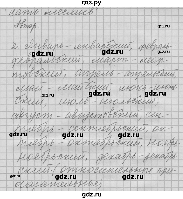 ГДЗ по русскому языку 6 класс Быстрова   часть 1 / упражнение - 249, Решебник №2 к учебнику 2014