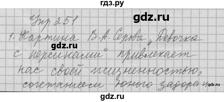 ГДЗ по русскому языку 6 класс Быстрова   часть 1 / упражнение - 251, Решебник №2 к учебнику 2014