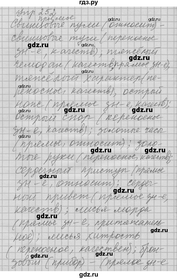 ГДЗ по русскому языку 6 класс Быстрова   часть 1 / упражнение - 252, Решебник №2 к учебнику 2014