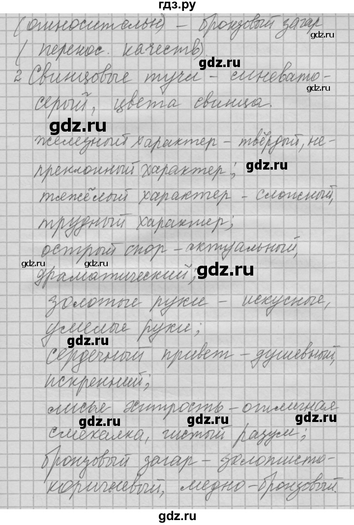 ГДЗ по русскому языку 6 класс Быстрова   часть 1 / упражнение - 252, Решебник №2 к учебнику 2014