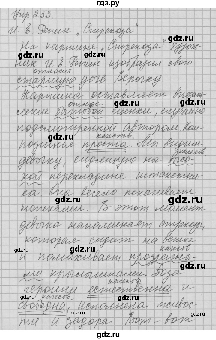 ГДЗ по русскому языку 6 класс Быстрова   часть 1 / упражнение - 253, Решебник №2 к учебнику 2014