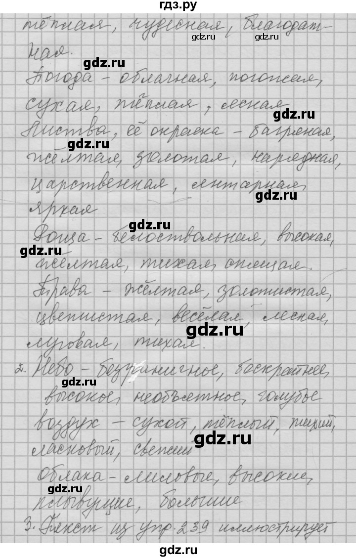 ГДЗ по русскому языку 6 класс Быстрова   часть 1 / упражнение - 254, Решебник №2 к учебнику 2014