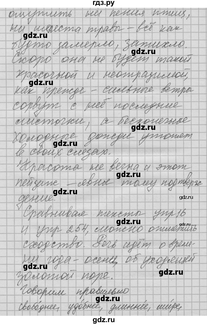 ГДЗ по русскому языку 6 класс Быстрова   часть 1 / упражнение - 254, Решебник №2 к учебнику 2014