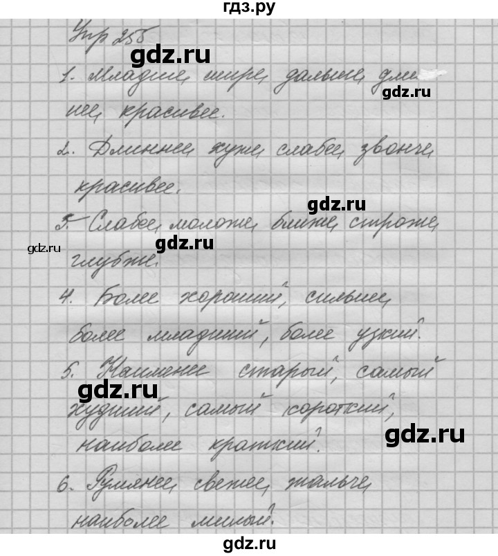 ГДЗ по русскому языку 6 класс Быстрова   часть 1 / упражнение - 255, Решебник №2 к учебнику 2014