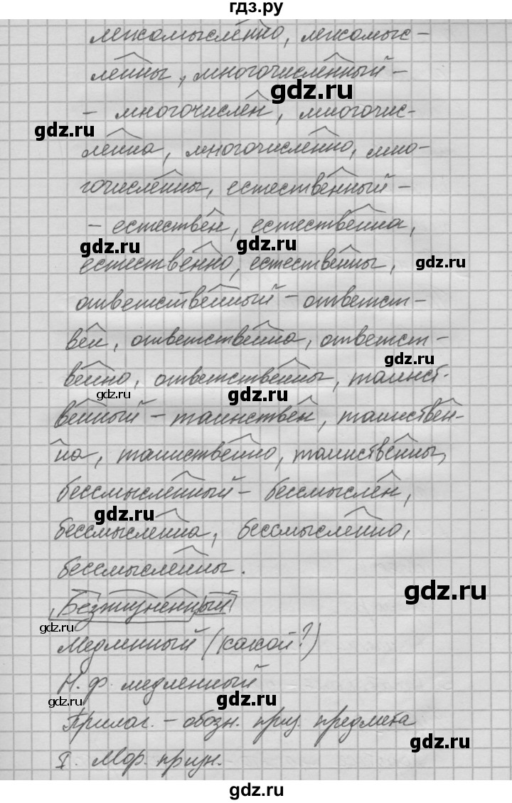 ГДЗ по русскому языку 6 класс Быстрова   часть 1 / упражнение - 257, Решебник №2 к учебнику 2014