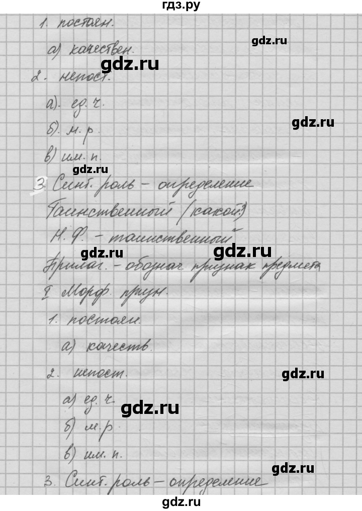 ГДЗ по русскому языку 6 класс Быстрова   часть 1 / упражнение - 257, Решебник №2 к учебнику 2014